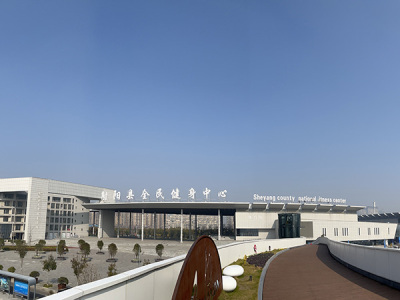 全民(mín)健身(shēn)中心