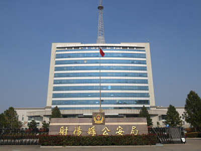 射陽縣公安局