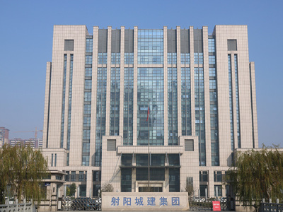 射陽城(chéng)建集團