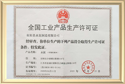 全國(guó)工(gōng)業(yè)産品生(shēng)産許可(kě)證